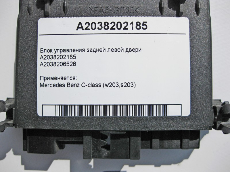 Mercedes-Benz  A2038202185 Блок керування задніх лівих дверей C-class W203 C-class S203 Одеса - фото 3