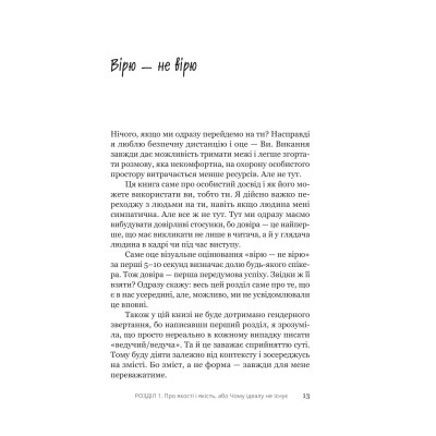 Книга Увага, ти в ефірі! - Тетяна Висоцька Yakaboo Publishing (9786178225285) Винница - изображение 11