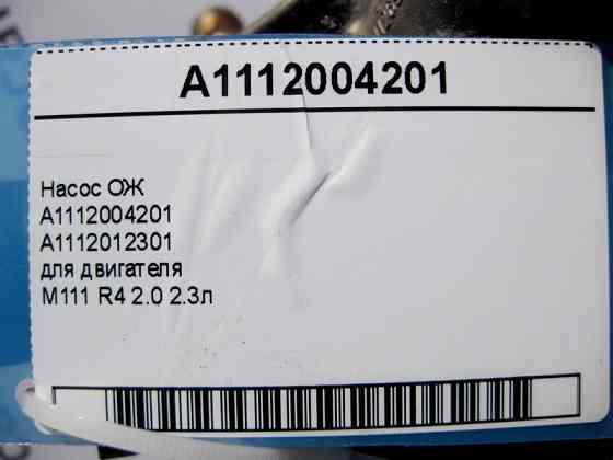 Mercedes-Benz  A1112004201 Водяний насос - помпа ОЖ для двигуна M111 R4 2.0 2.3л C-Class W202 W203 CL203 Sportcoupe C203 Одеса