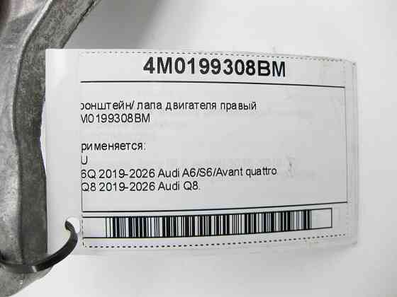 VAG  4M0199308BM Кронштейн/лапа двигуна правий Одесса
