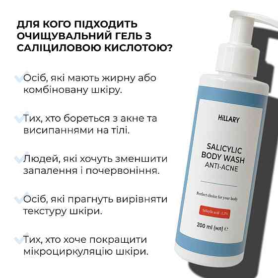 Комплект для боротьби з акне на тілі з саліциловою кислотою Salicylic Body Acne Treatment Set Hillary Вінниця