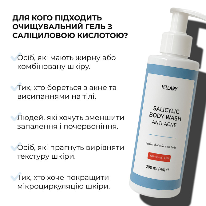 Комплект для боротьби з акне на тілі з саліциловою кислотою Salicylic Body Acne Treatment Set Hillary Вінниця - фото 6