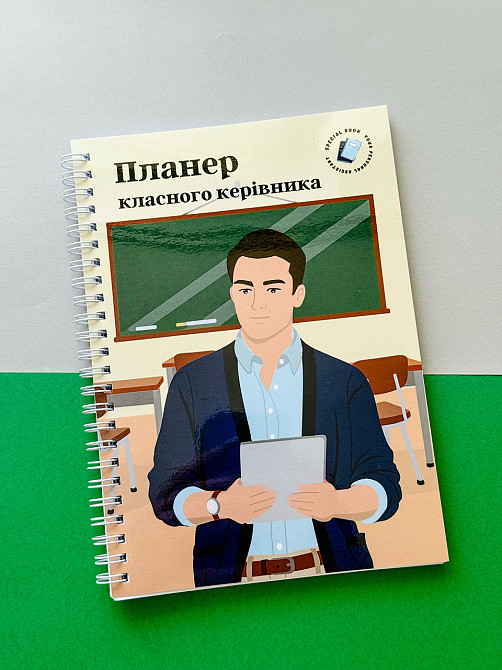 Блокнот вчителя (класного керівника) А5 Дніпро - фото 12