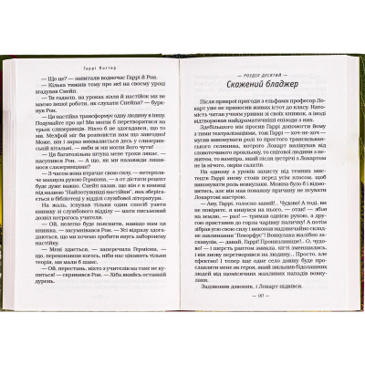 Книга Гаррі Поттер і таємна кімната - Джоан Ролінґ А-ба-ба-га-ла-ма-га (9789667047344) Винница - изображение 7