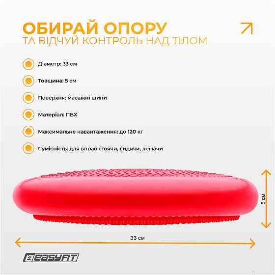 EasyFit Балансувальна масажна подушка EasyFit Червоний Київ