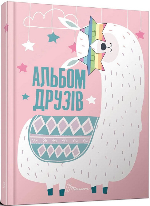 Альбом друзів : Альбом друзів (09, Українська ), шт Київ - фото 1