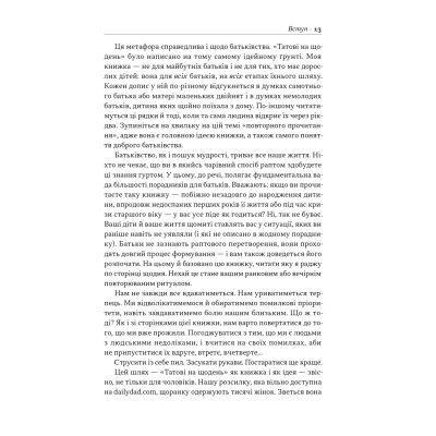 Книга Татові на щодень. 366 роздумів про батьківство, любов і виховання дітей - Раян Голідей Наш Формат (9786178277857) Вінниця - фото 10