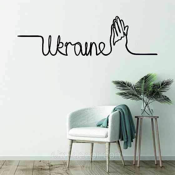 Декоративное настенное Панно «Надпись Украина», Декор на стену 70*19 см, Черный Киев