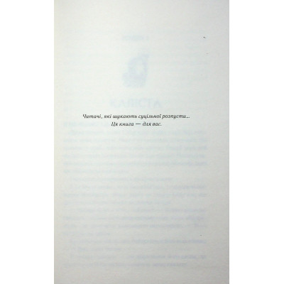 Книга Тепер ти моя. Книга 2 - Морган Бріджес КСД (9786171516335) Вінниця - фото 9