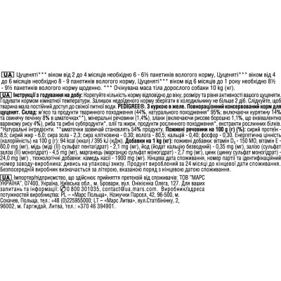 Вологий корм для собак Pedigree Junior Курка з рисом у желе 100 г (5900951017247) Вінниця - фото 4