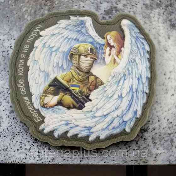 Ангел охоронець шеврон / патч Київ