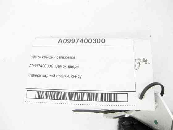Mercedes-Benz  A0997400300 Замок кришки багажника GLC X253 ML/GLE W166 GLE Coupe C292 GLA X156 GL/GLS X166 C-class Estate S205 Одесса