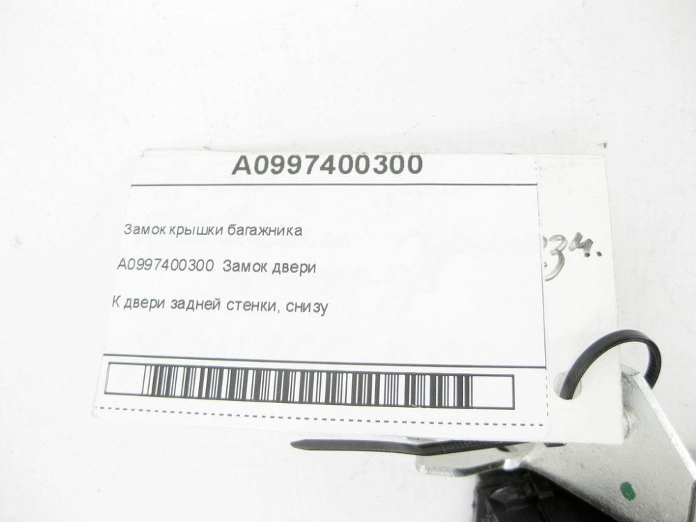 Mercedes-Benz  A0997400300 Замок кришки багажника GLC X253 ML/GLE W166 GLE Coupe C292 GLA X156 GL/GLS X166 C-class Estate S205 Одесса - изображение 5