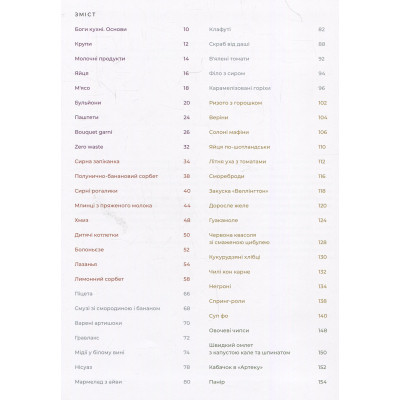 Книга Моя кухня - Даша Малахова Yakaboo Publishing (9786177544714) Винница - изображение 9