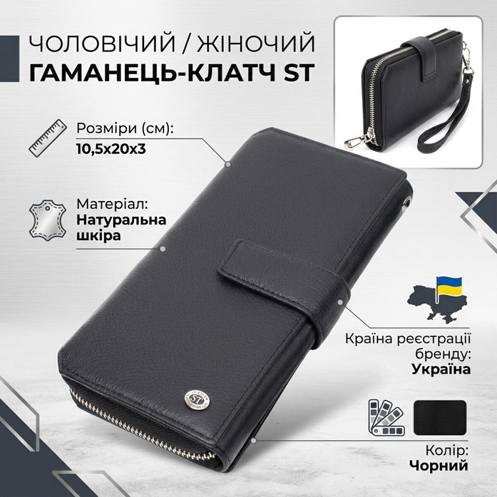 Шкіряний гаманець-клатч унісекс, чорний (ST Leather) Київ - фото 13