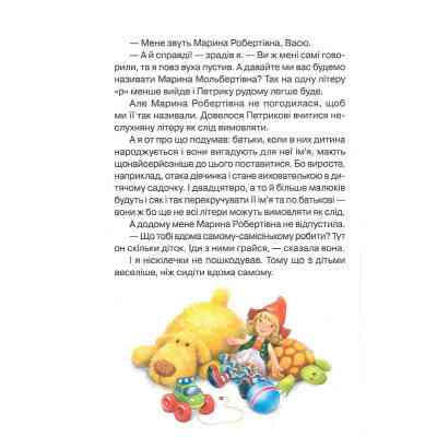 Книга Абетка здоров'я - Наталія Чуб Vivat (9789669827210) Вінниця