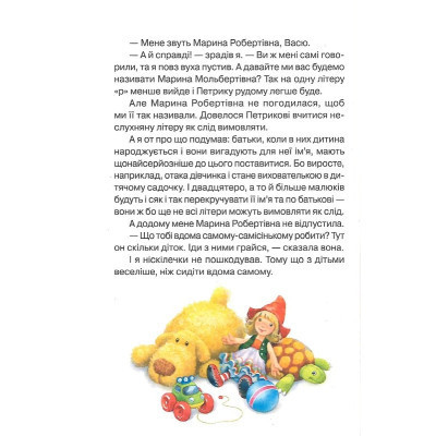 Книга Абетка здоров'я - Наталія Чуб Vivat (9789669827210) Винница - изображение 4