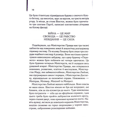 Книга 1984. Колгосп тварин. Ексклюзивне видання - Джордж Орвелл КСД (9786171504967) Вінниця - фото 7
