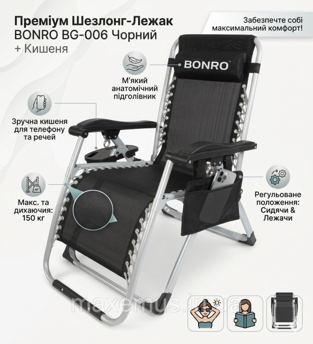 Раскладной шезлонг-лежак Bonro BG-006 Черный с карманом (до 150 кг) для сада бассейна и пляжа Мостиська - фото 11