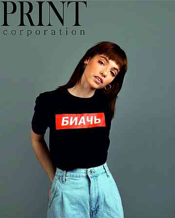 Женская\Мужская футболка 100% хлопок - БИАЧЬ Черновцы
