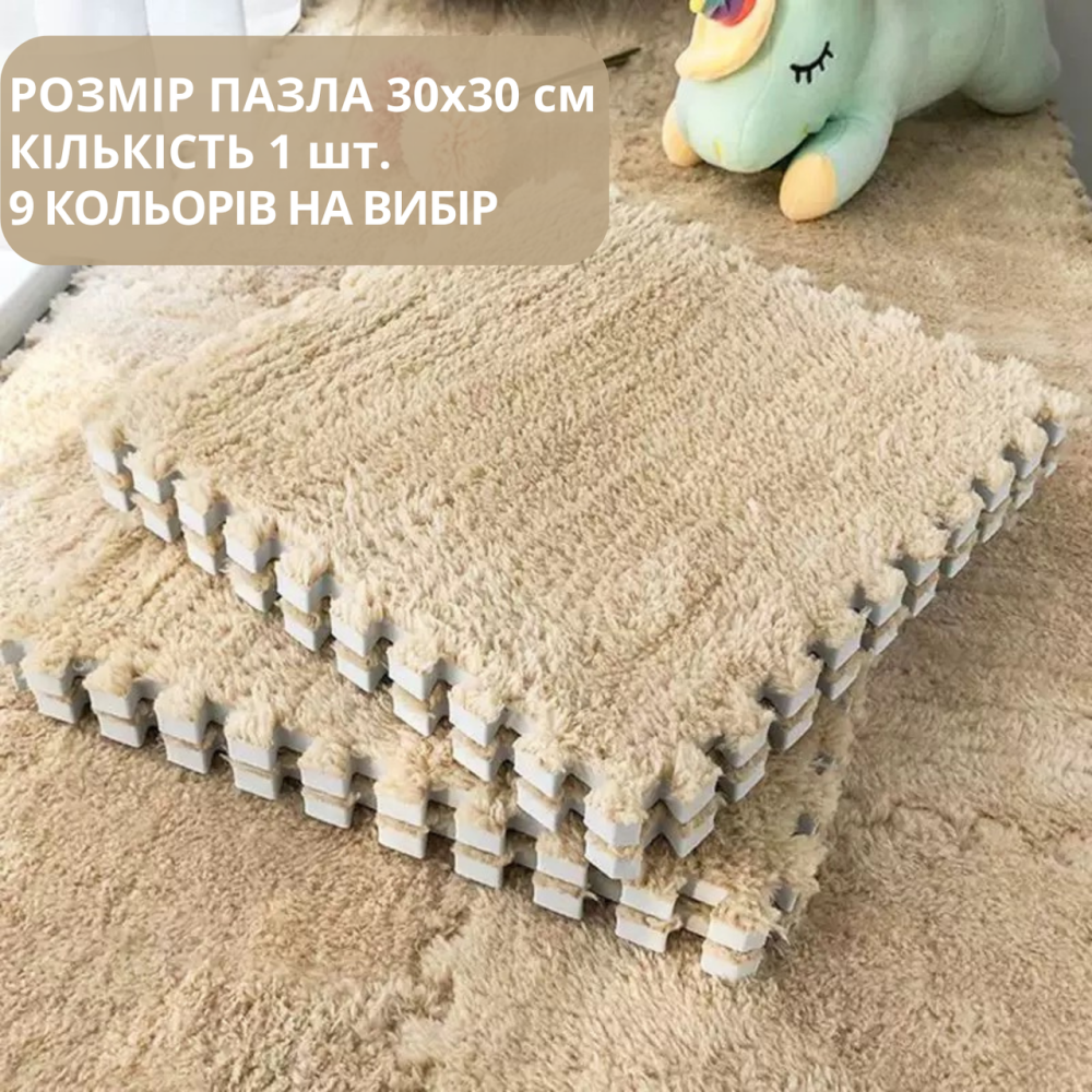 Пазл коврик 30x30см мягкий плюшевый термоковер, теплый пол, термоковрик детский для дома, в детскую один цвет бежевый Каменец-Подольский - изображение 1
