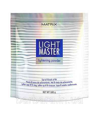 Знебарвлювальна пудра Matrix Light Master до 8-ми рівнів тону , 500 г Київ