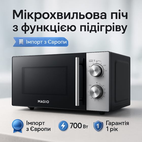 Стильная микроволновая печь для интерьера MAGIO, Бюджетная микроволновка, Микроволновка печь маленькая KM-25 Львов