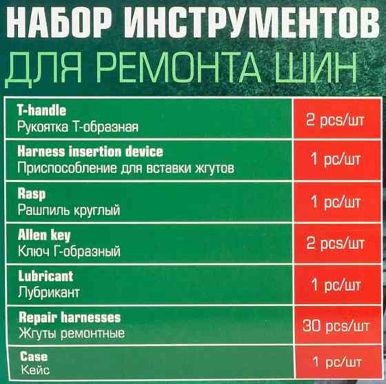 Набор инструментов для ремонта шин Rockforce RF-STK-33 Одесса
