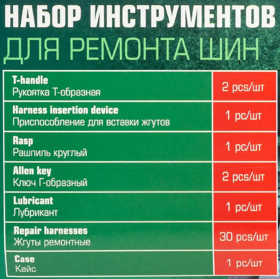 Набор инструментов для ремонта шин Rockforce RF-STK-33 Одесса - изображение 4