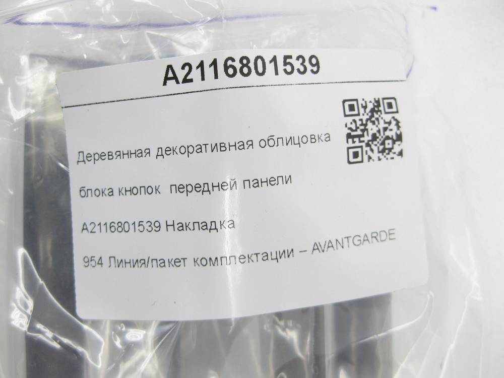 Mercedes-Benz  A2116801539 Дерев'яне декоративне облицювання блоку кнопок передньої панелі Авангард E-class W211 E-class S211 Одеса - фото 7