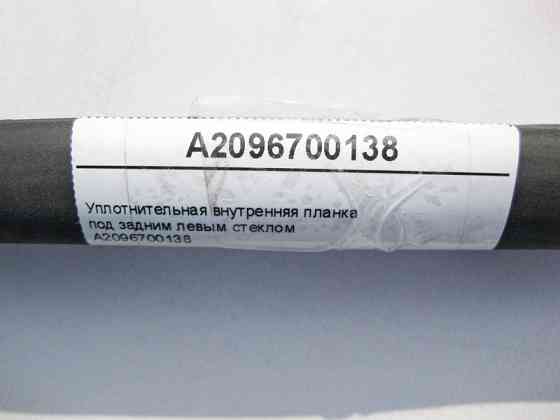 Mercedes-Benz  A2096700138 Внутрішня ущільнювальна планка під заднім лівим склом CLK C209 Одеса