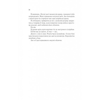 Книга Двір крил і руїн - Сара Дж. Маас Vivat (9786171707566) Вінниця - фото 12