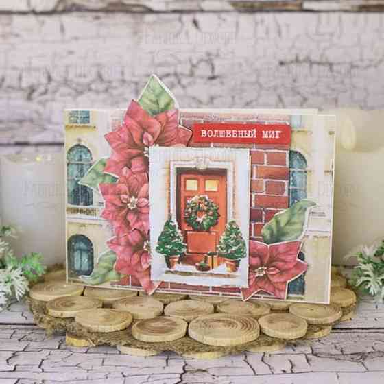 Набор для создания поздравительных открыток 