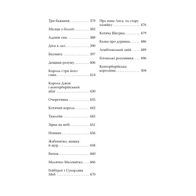 Книга Казки старої Англії, зібрані Джозефом Джейкобсом Видавництво РМ (9786178512422) Вінниця - фото 8