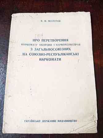 Про перетворення 1944 рік Полтава