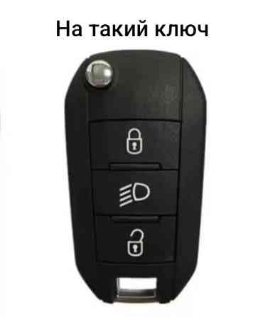 Захисний чохол для автомобільного ключа Peugeot Citroen Сміла