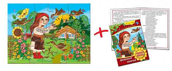 Дитячі пазли "Кривенька качечка" 81213, 12 деталей з книгою Вінниця