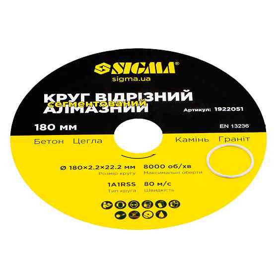 Круг відрізний алмазний сегментований Ø180×2.2×22.2 мм, 8000об/хв SIGMA (1922051) Київ
