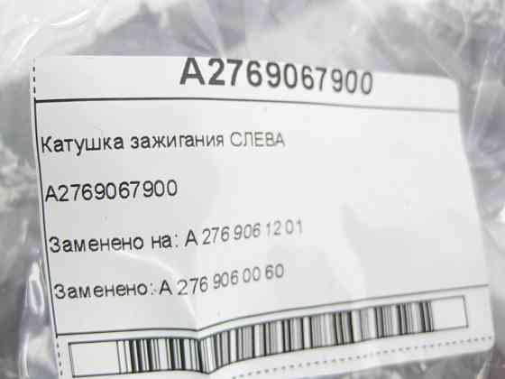 Mercedes-Benz  A2769067900 Котушка запалювання двигуна M276 V6 3.0 C-Class Cabrio A205 C-class Estate S205 C-Class Coupe С205 C-Class W205 GLC X253 GL Одеса
