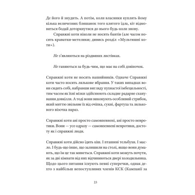 Книга Справжнісінький кіт - Террі Пратчетт Видавництво Старого Лева (9789664481394) Винница - изображение 9