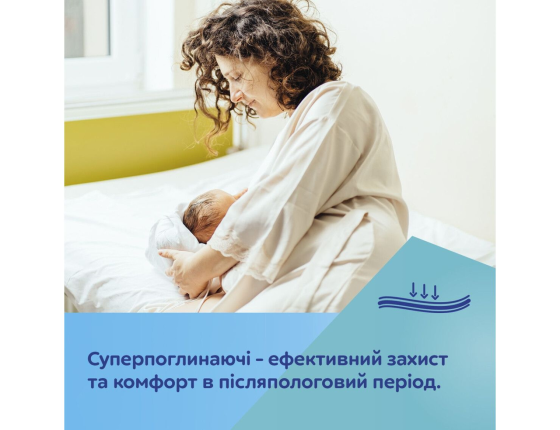 Прокладки послеродовые женские одноразовые гигиенические для женщин рожениц после родов Canpol babies 10 шт. Кривой Рог