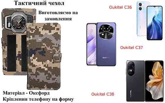Тактический чехол для Nokia G20, Nokia G21, Nokia G22, крепится к снаряжению на липучке Киев