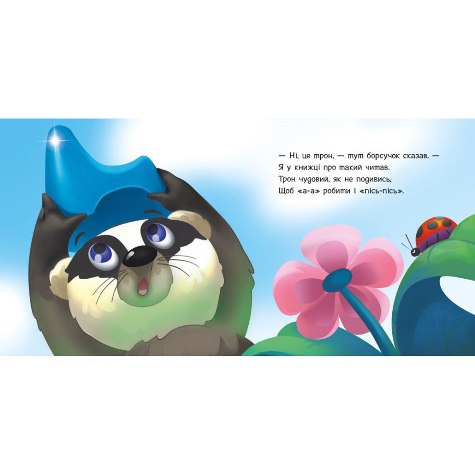 Дитяча картонна книжечка "Ходимо на горщик" 526041 українською мовою Вінниця - фото 2