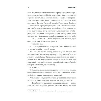 Книга Острів Дума - Стівен Кінг КСД (9786171293069) Винница - изображение 4