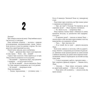 Книга Дрижаки: Ніч живих ляльок - Р.Л. Стайн А-ба-ба-га-ла-ма-га (9786175853986) Вінниця - фото 2