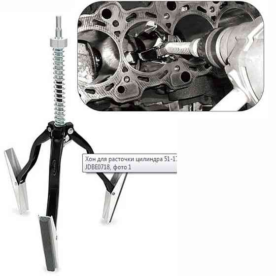 Хон для розточування блока циліндра 51-178м хонінгування для шліфування і гільзовки двигуна авто TOPTUL JDBE0718 Чернігів