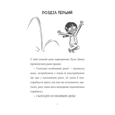 Книга Лума та її хатній дракон - Лі Мохаммед Vivat (9786171707511) Вінниця - фото 9