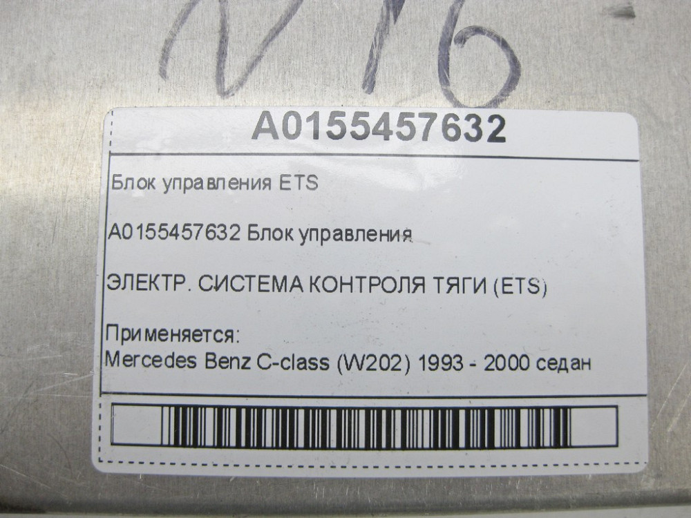 Mercedes-Benz  A0155457632 Блок керування ETS C-class W202 E-class W210 Одеса - фото 7