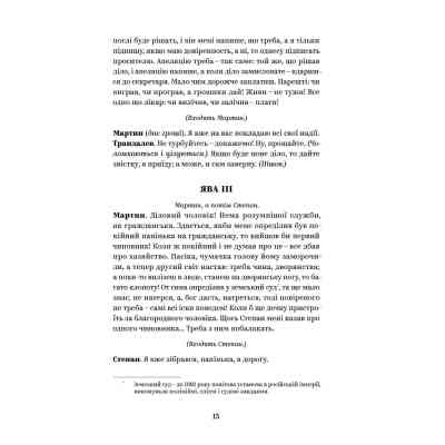 Книга Іван Карпенко-Карий. Вибрані твори Yakaboo Publishing (9786178107925) Вінниця