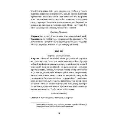 Книга Іван Карпенко-Карий. Вибрані твори Yakaboo Publishing (9786178107925) Вінниця - фото 2
